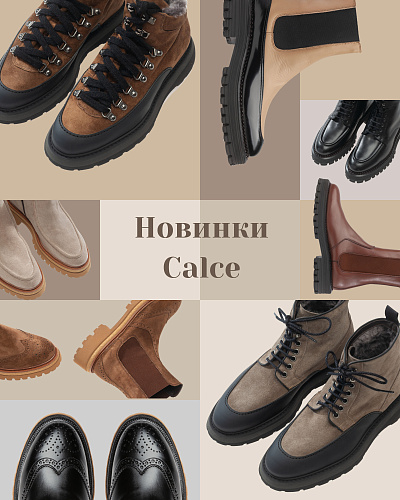 Новая коллекция CALCE AW23