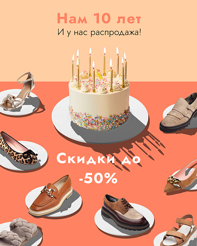 BIRTHDAY SALE c 3 по 6 августа включительно!